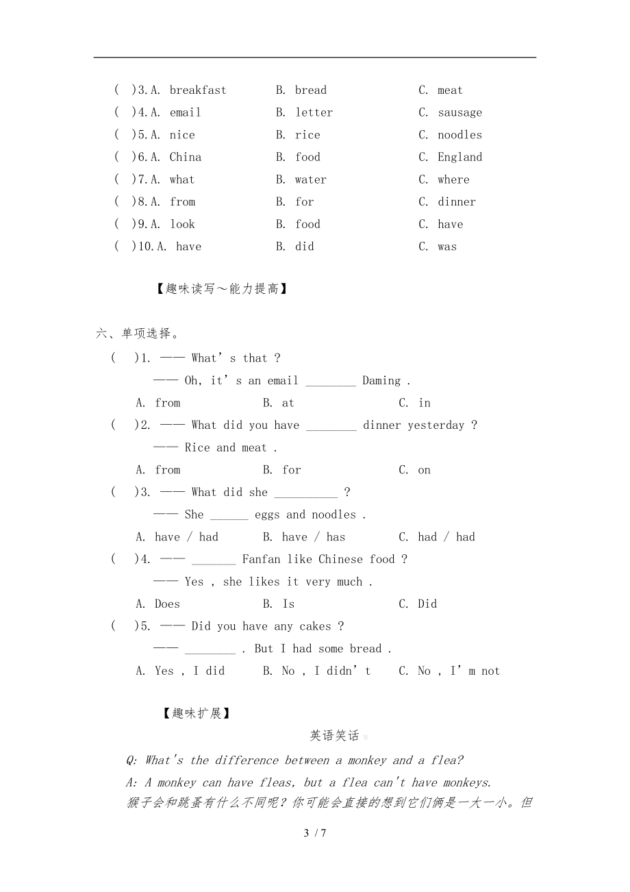 三级起点外研版小学英语五级下册module3练习题ui.doc_第3页