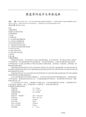 圆盘剪的设计及参数选择.doc