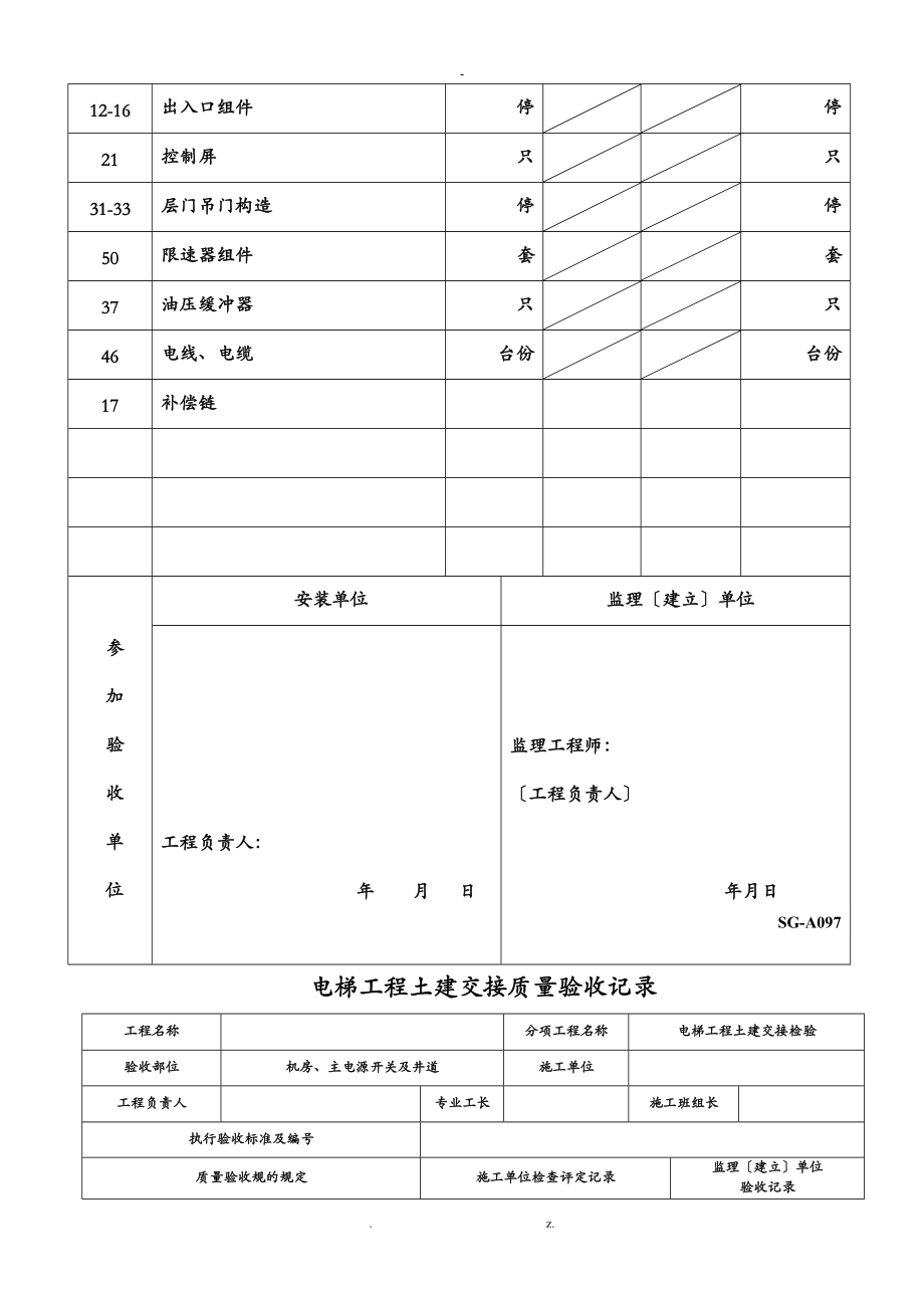 电梯质量验收记录表.doc_第3页