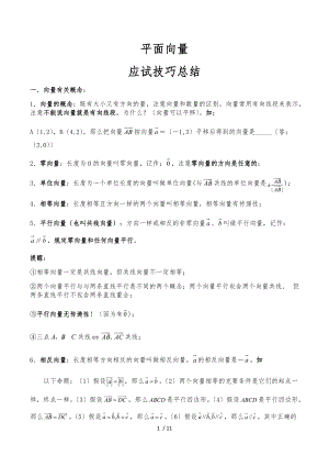 平面向量方法总结带例题大全.docx