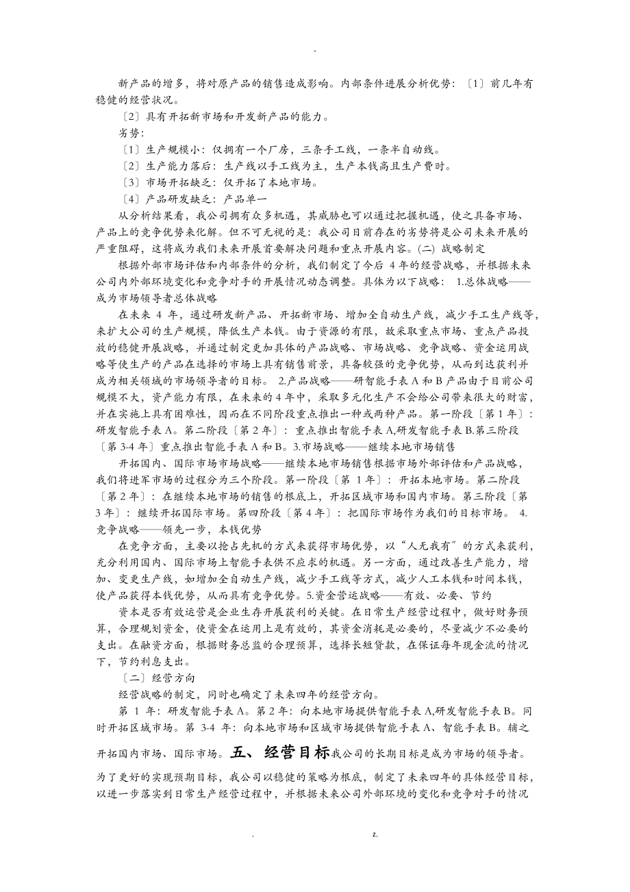 erp实施计划书.doc_第3页