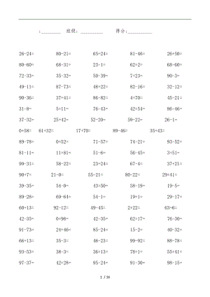 一级下册100以内数学口算题.doc