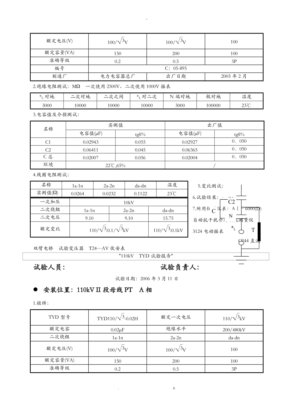 110kVTYD试验报告.doc_第3页