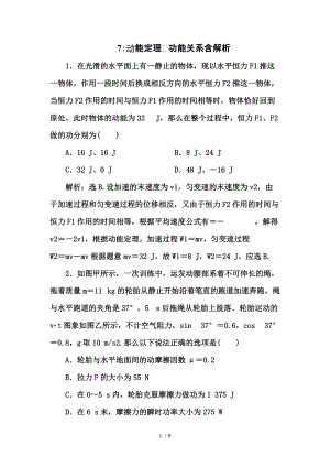 物理大二轮复习优选习题考前基础回扣练7动能定理-功能关系含解析.doc