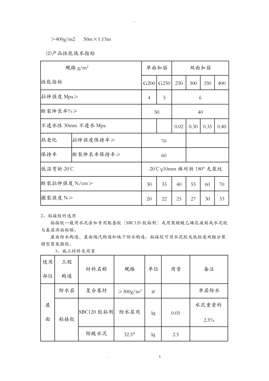 丙纶防水工程施工组织设计方案.doc_第3页