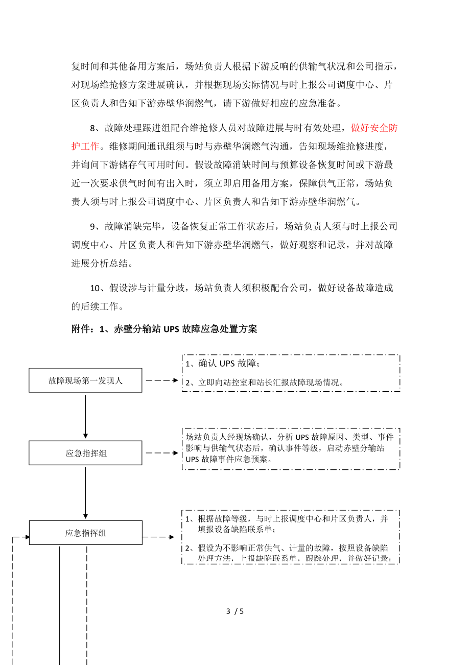 UPS应急处置预案.docx_第3页