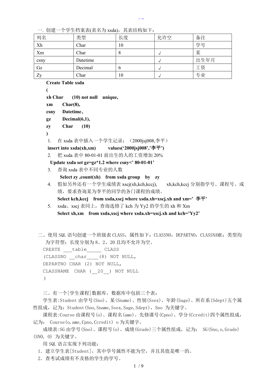 数据库练习与答案解析.doc_第1页