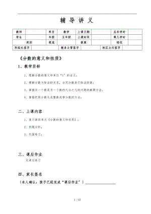 数学五级复习下3分数的意义和性质.doc