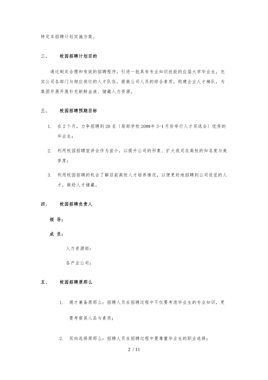 校园招聘策划实施方案HR必备.docx_第2页