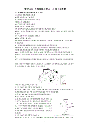 南方地区自然特征及农业习题含答案解析.doc