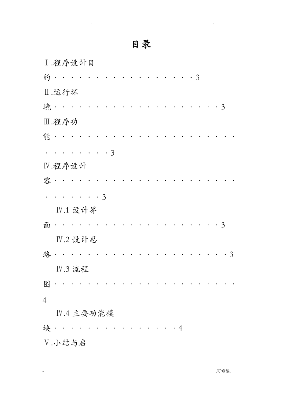 C语言的图形编程应用迷宫游戏.doc_第2页