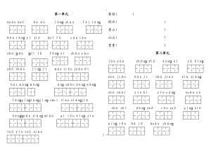 人版小学语文四级上册看拼音写词语完整版.doc