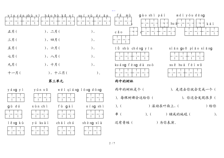 人版小学语文四级上册看拼音写词语完整版.doc_第2页