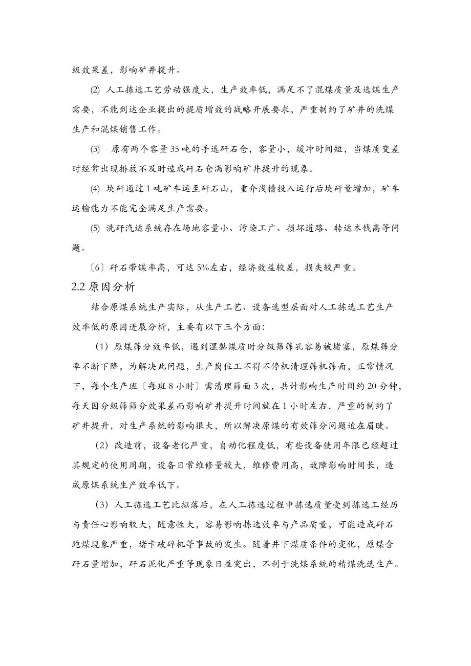 原煤准备系统工艺设计改造.doc_第2页