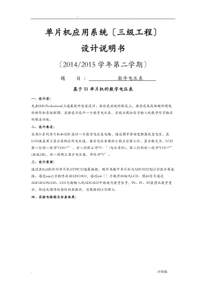 基于51单片机的数字电压表实习报告.doc