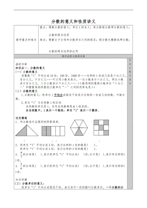 五级下册-分数的意义和性质-讲义全.doc