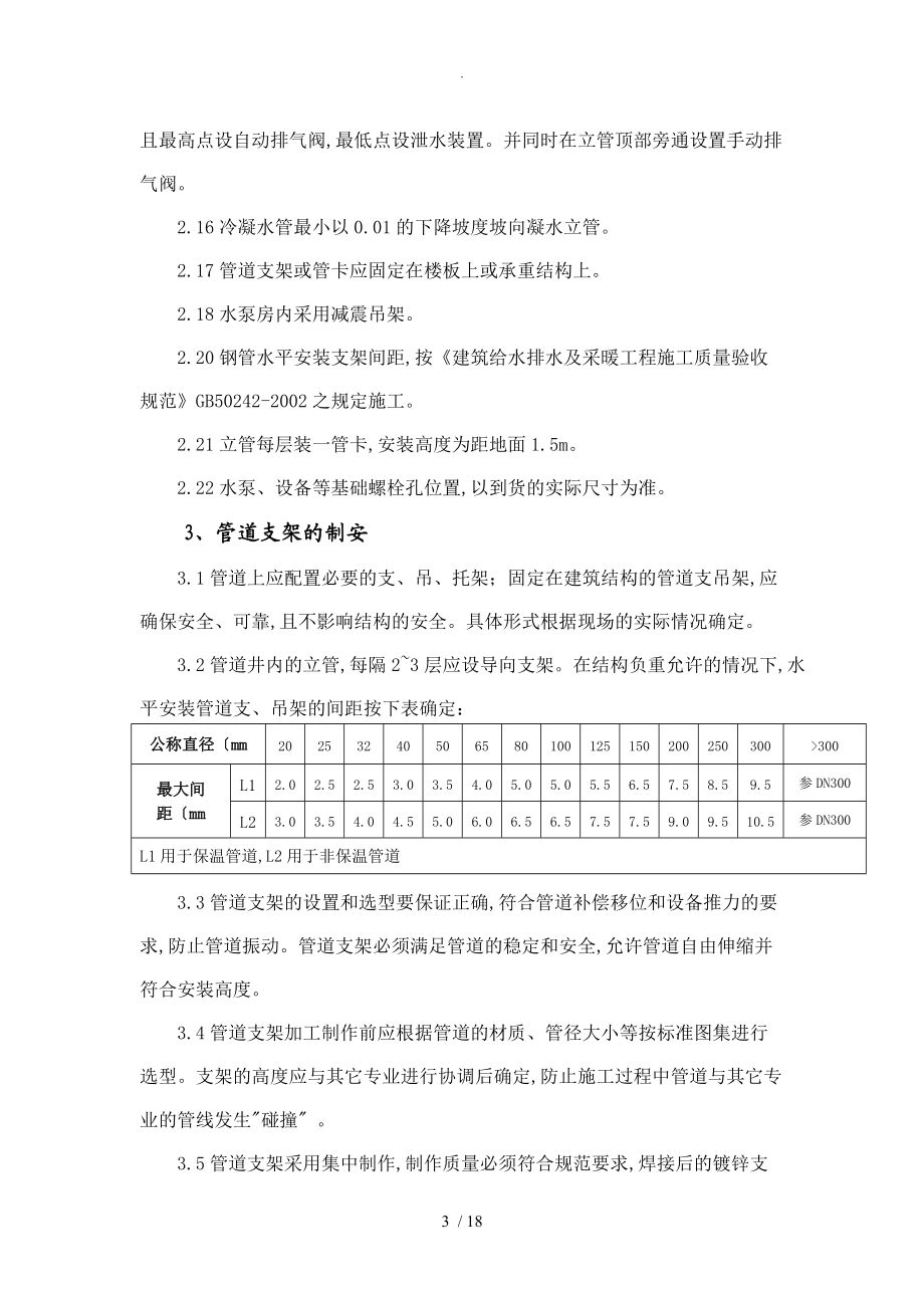 空调冷却冷冻水管道系统详细工程施工设计方案.doc_第3页