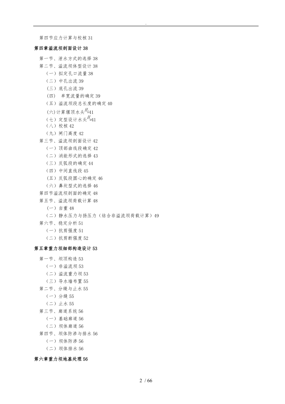 混凝土重力坝设计说明书.doc_第2页