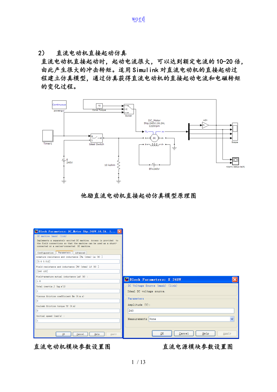 直流电动机地MATLAB仿真设计.doc_第1页