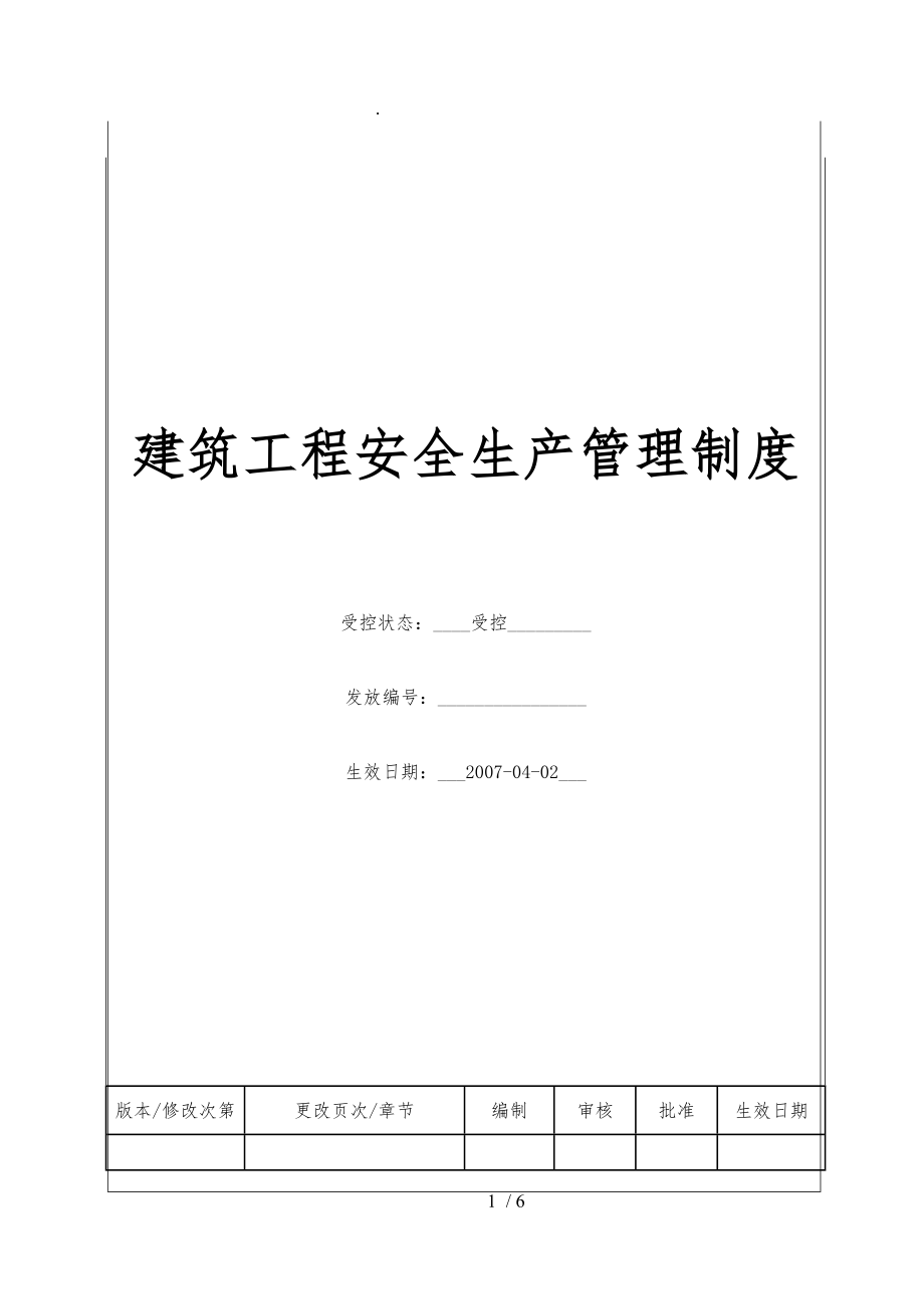 BT_XM_GC_201建筑工程安全生产管理制度项目.doc_第1页