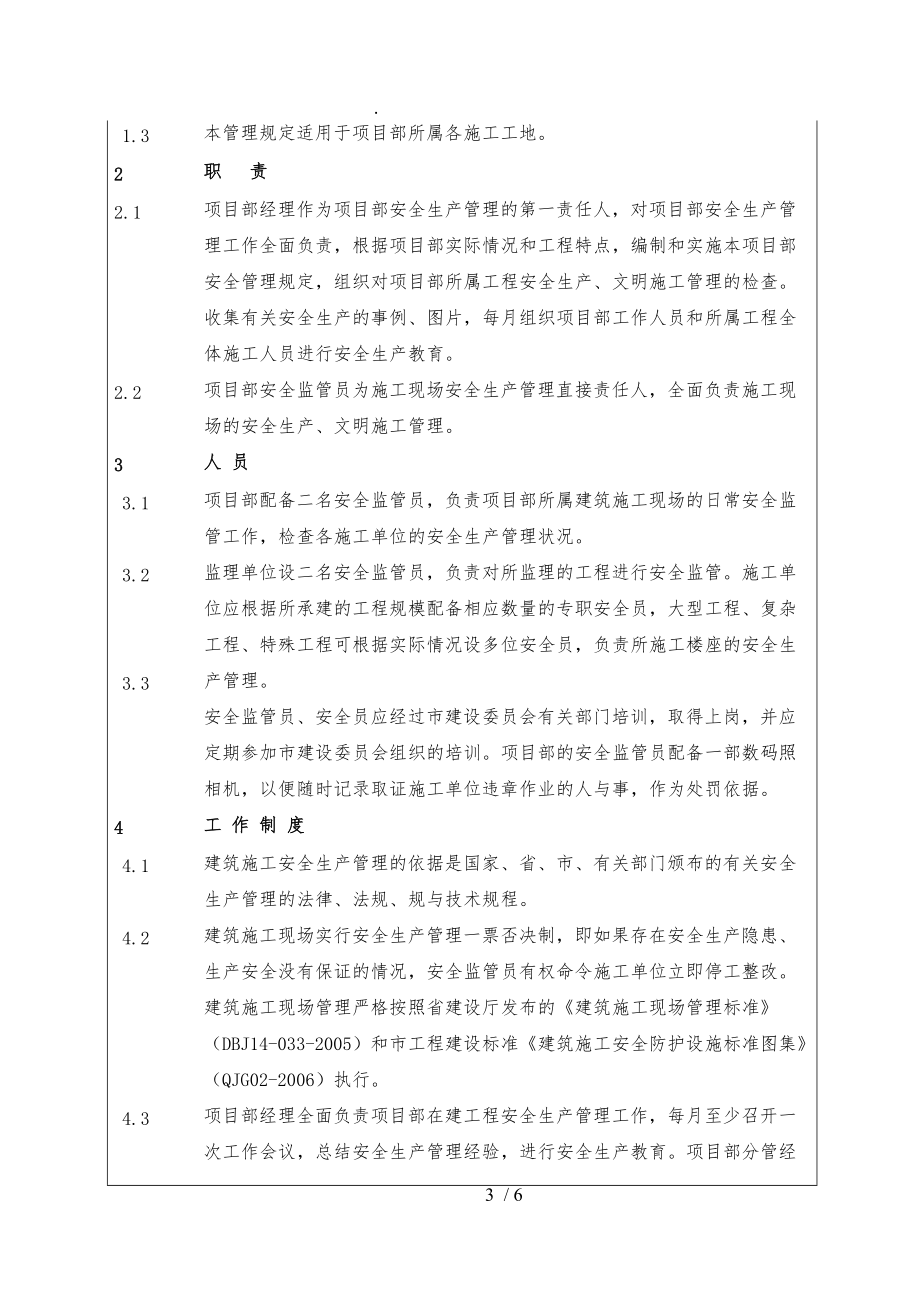 BT_XM_GC_201建筑工程安全生产管理制度项目.doc_第3页