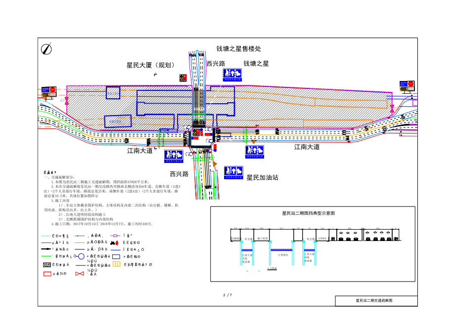 杭州地铁SG6-9场地布置图与交改图.docx_第2页