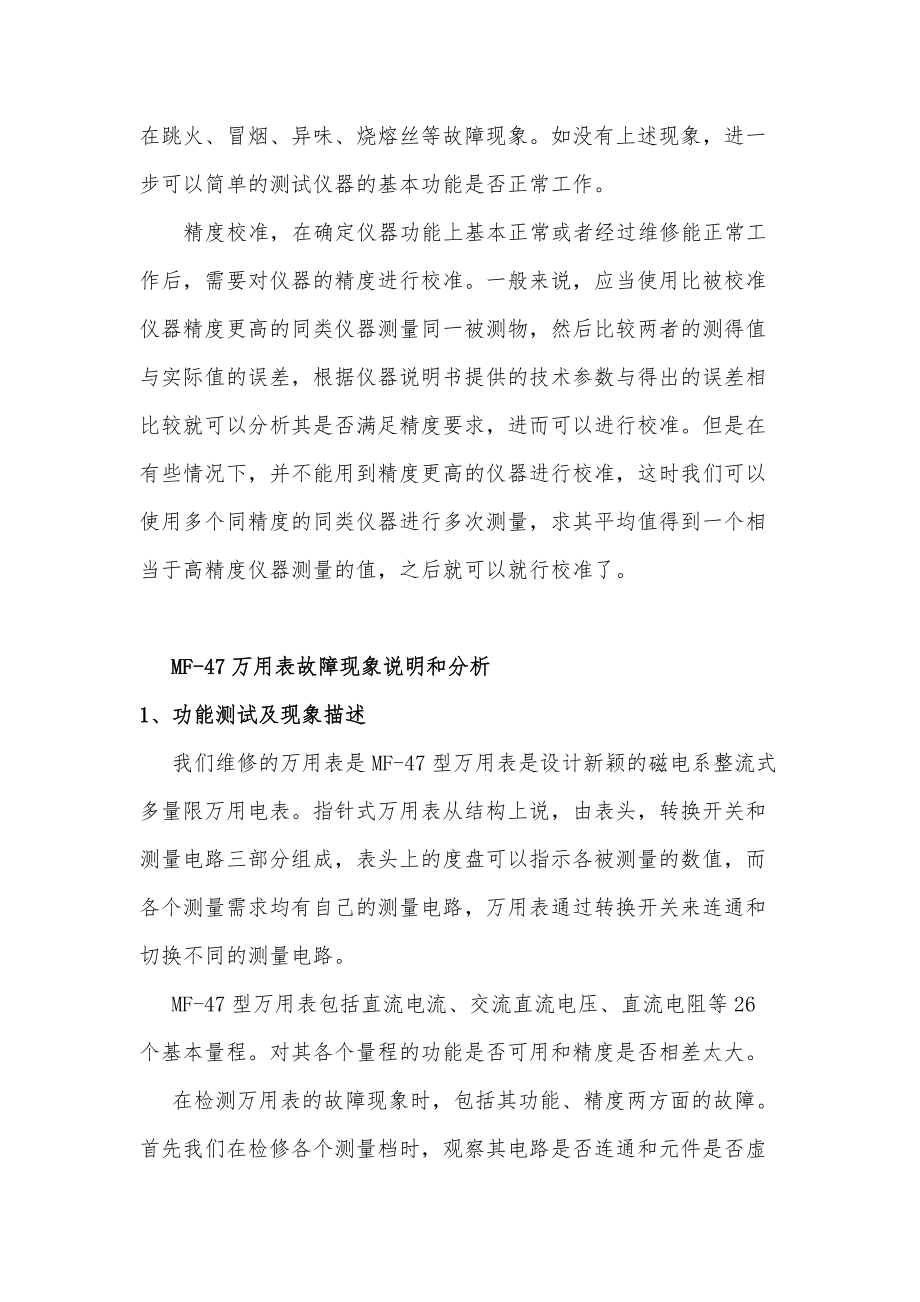 常用电子设备维护实习报告样本.doc_第2页