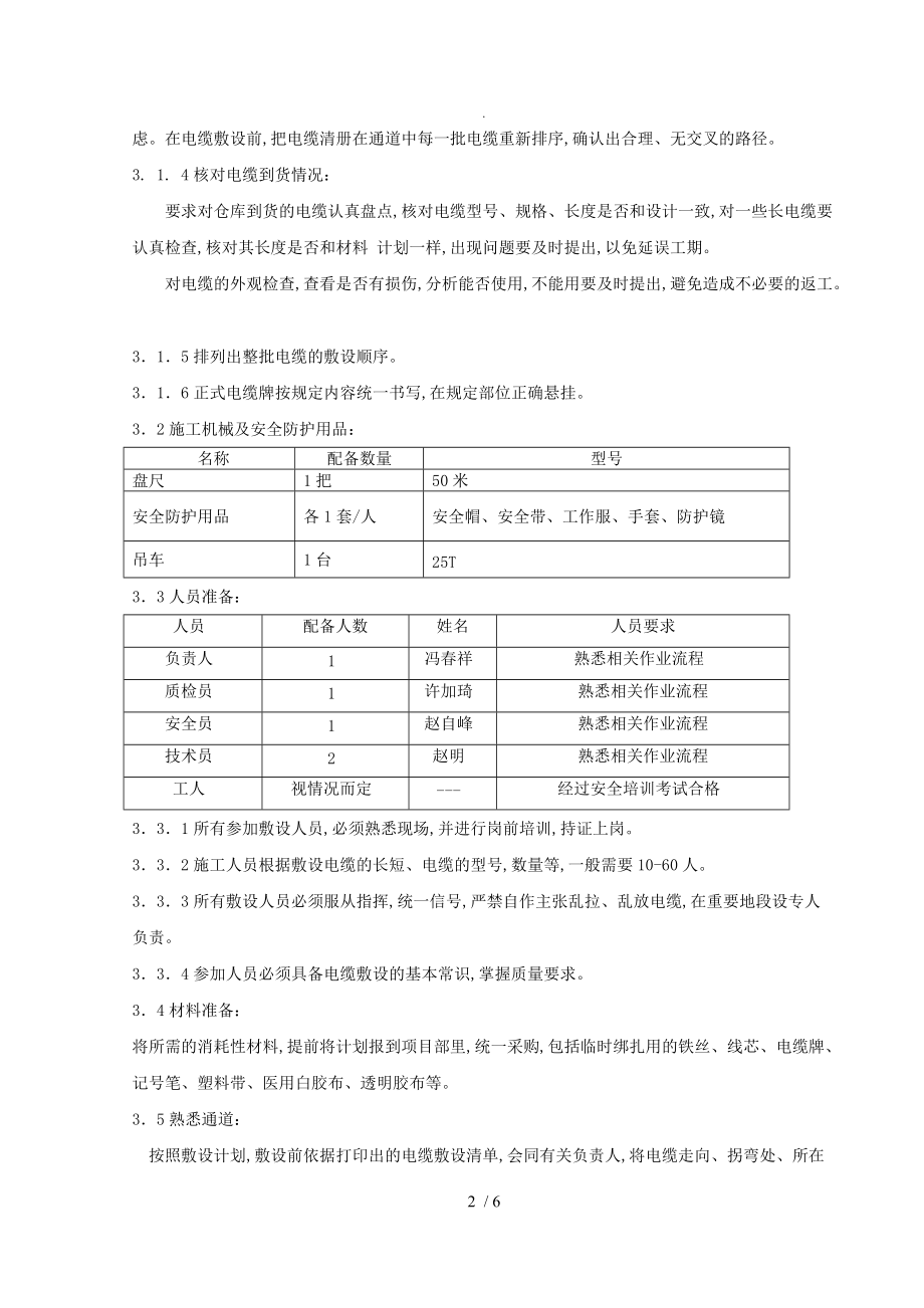 电线电缆敷设施工组织方案.doc_第2页