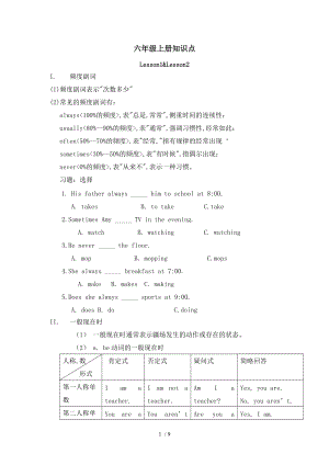 科普版小学六级英语上册知识点汇总.doc