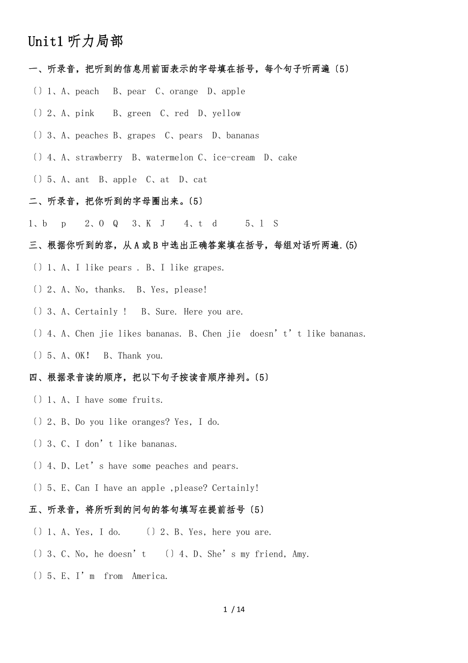 五级下册听力训练.docx_第1页