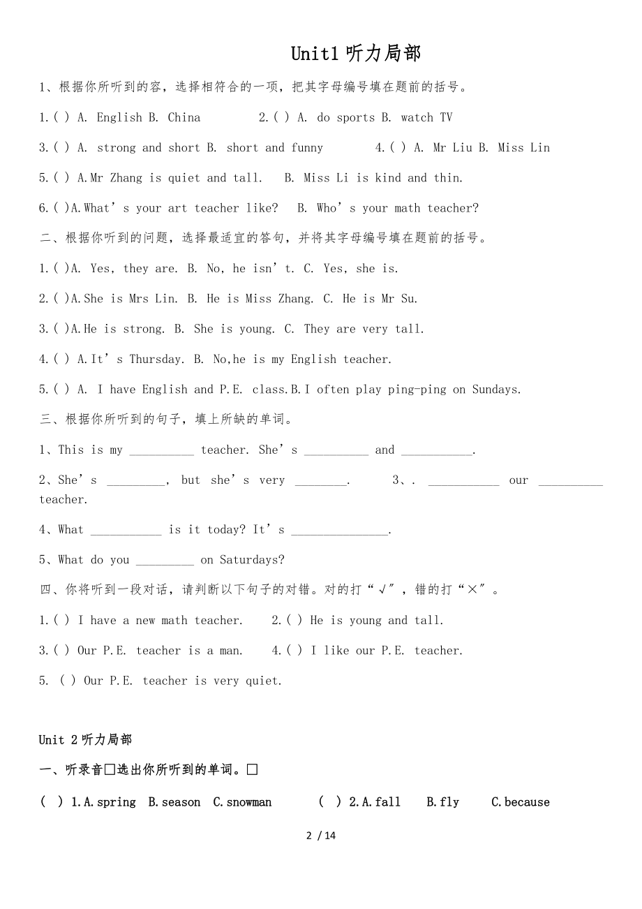 五级下册听力训练.docx_第2页