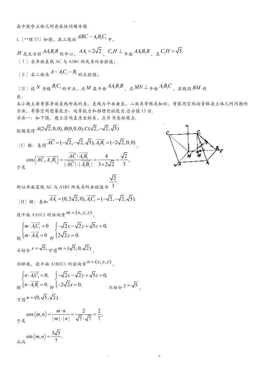 立体几何中的存在性问题.doc_第1页