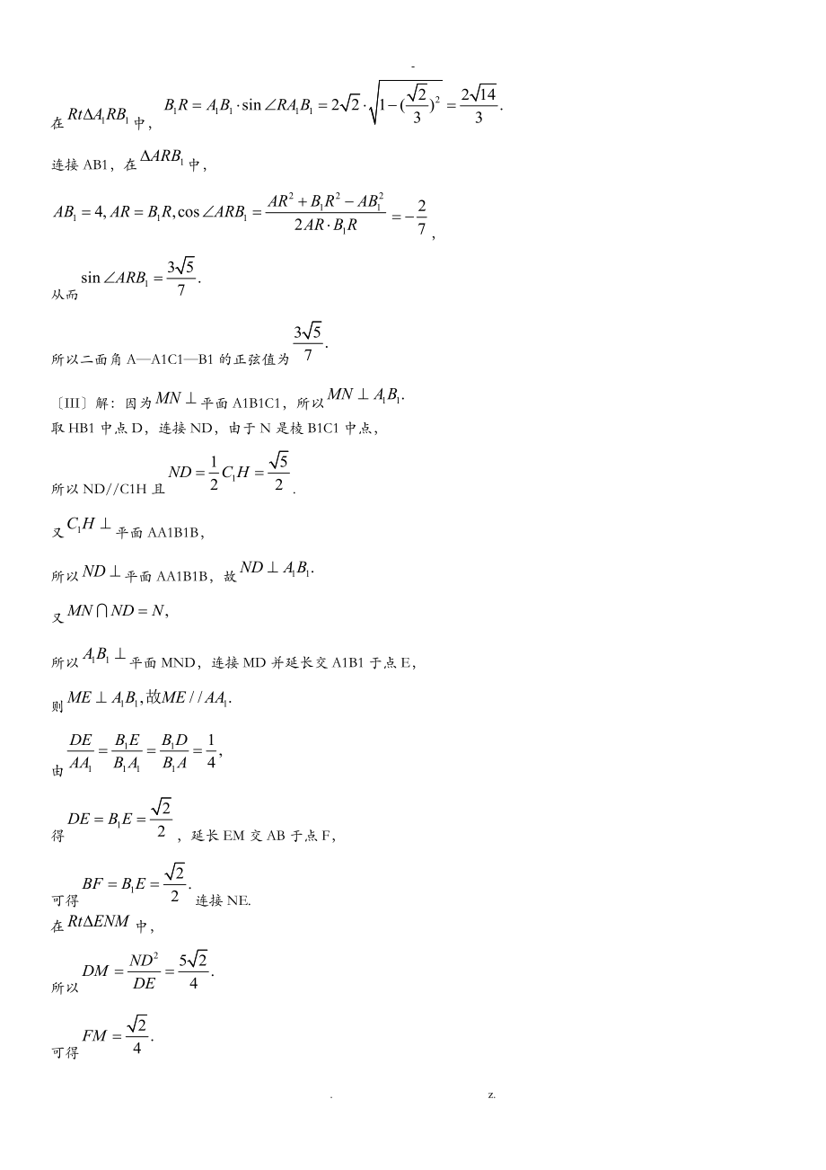 立体几何中的存在性问题.doc_第3页