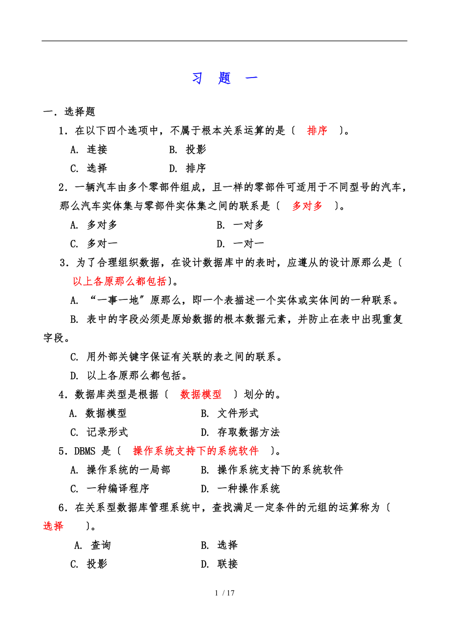 access数据库基础及应用课后习题答案要点说明.doc_第1页