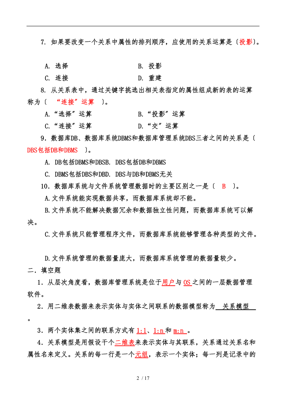 access数据库基础及应用课后习题答案要点说明.doc_第2页