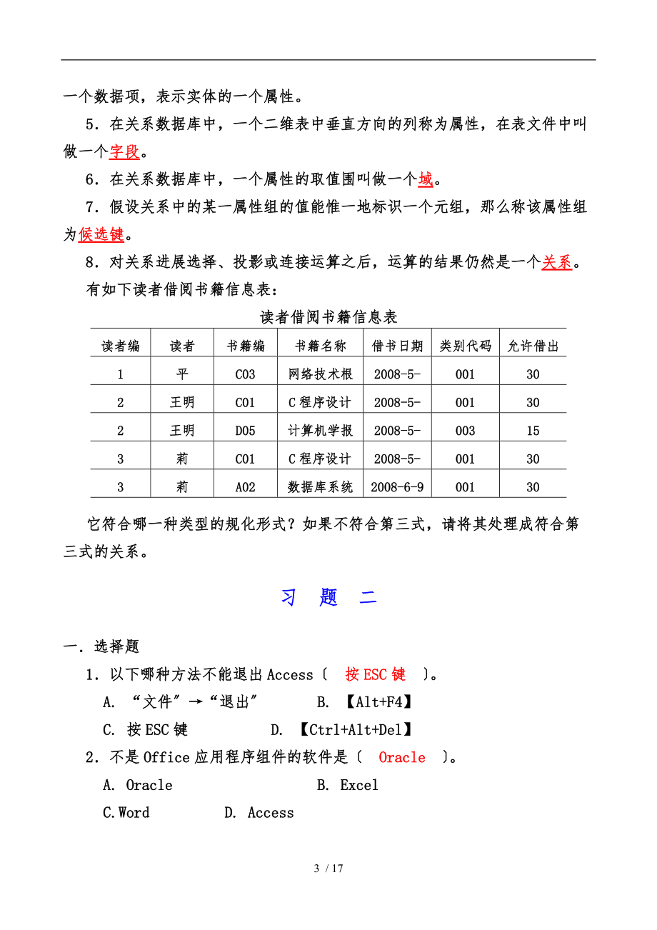 access数据库基础及应用课后习题答案要点说明.doc_第3页