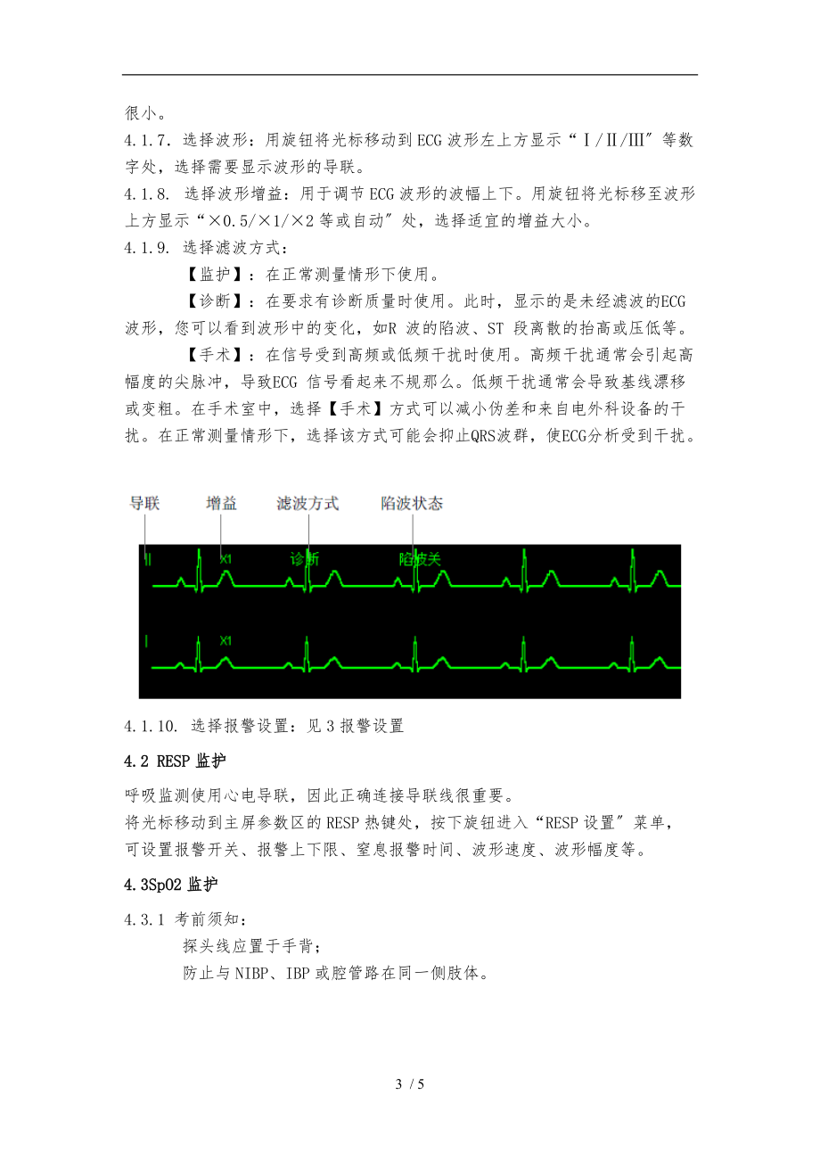 监护仪操作流程图.doc_第3页