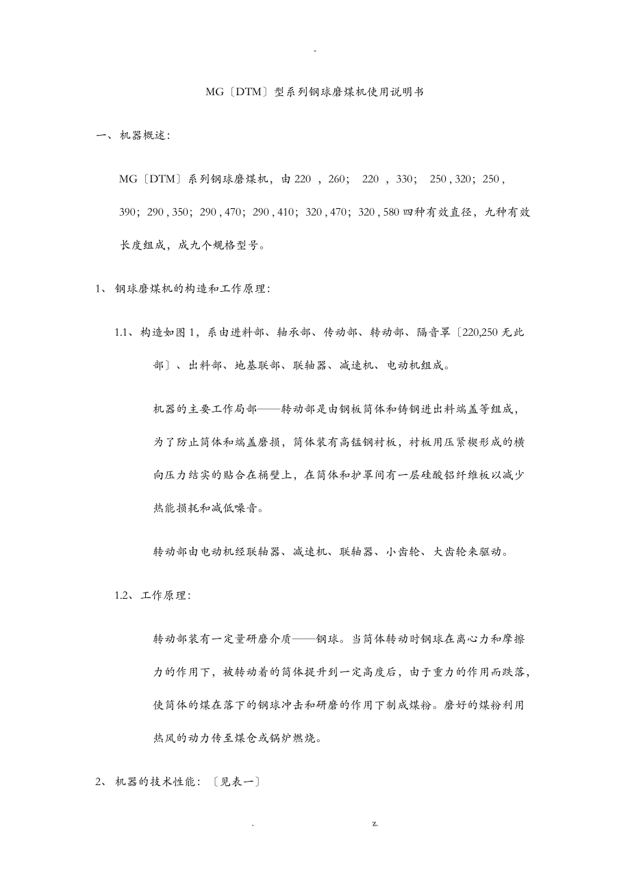 磨煤机说明书.doc_第1页