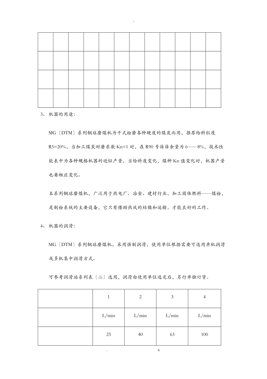 磨煤机说明书.doc_第3页