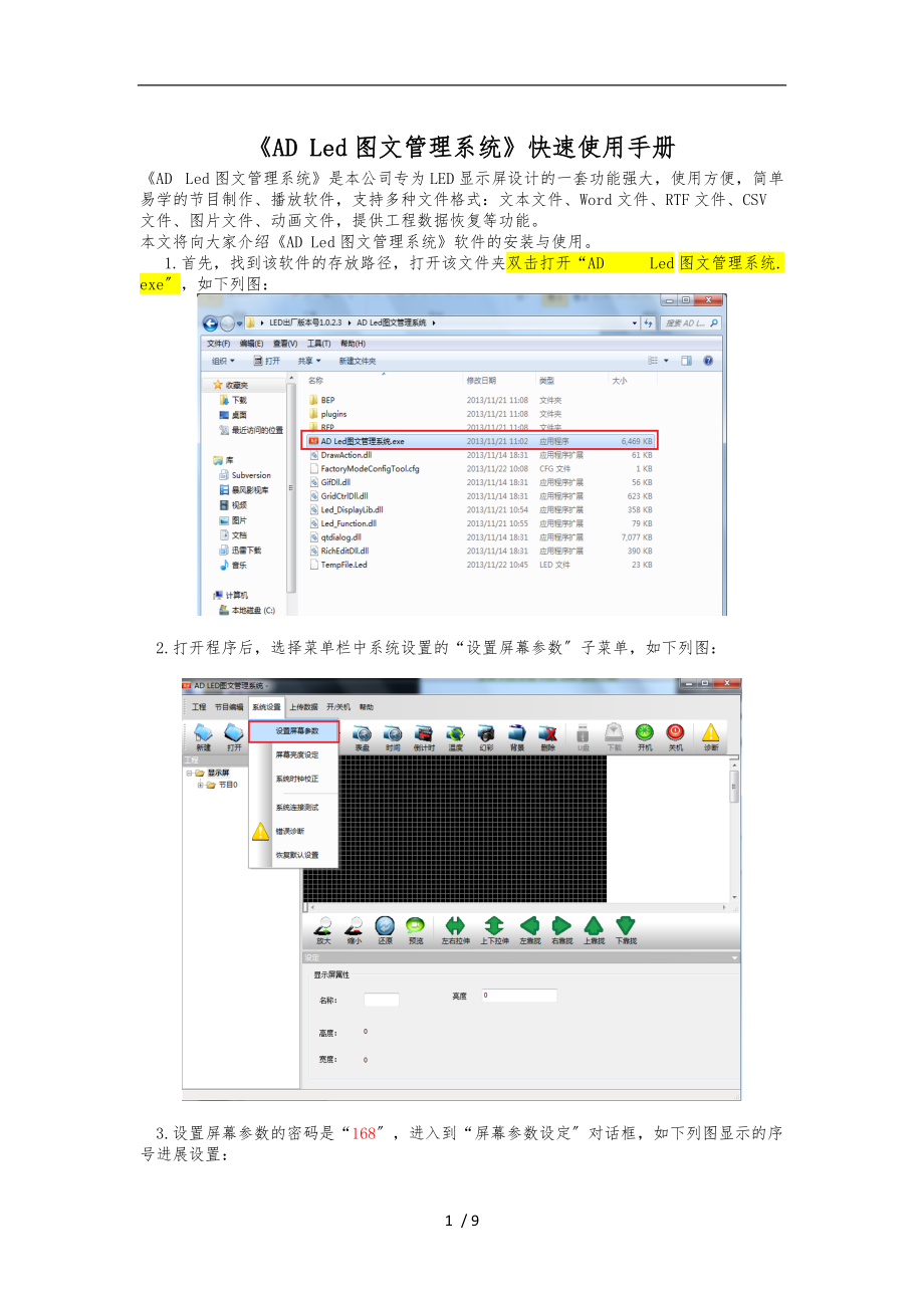 AD-Led图文管理系统使用说明.doc_第1页