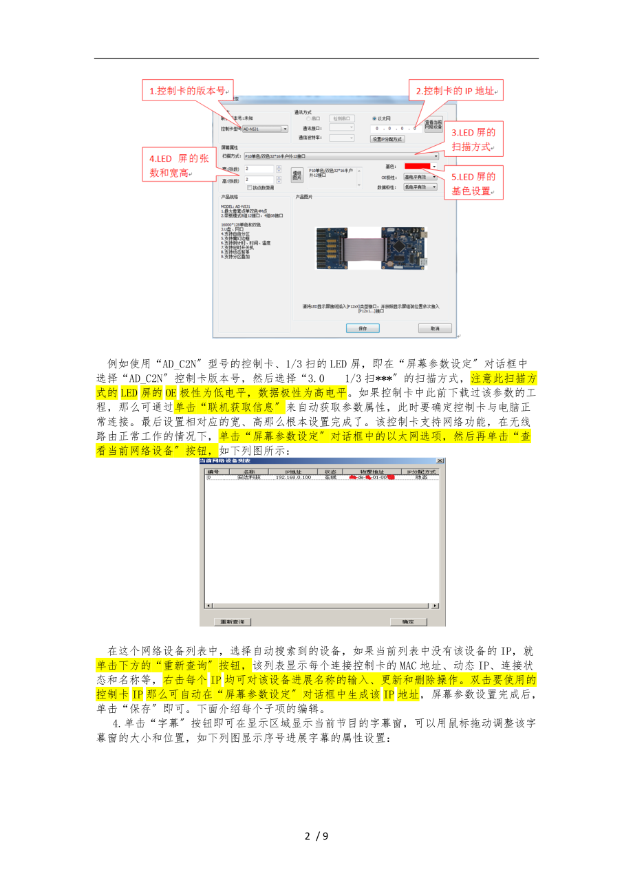 AD-Led图文管理系统使用说明.doc_第2页