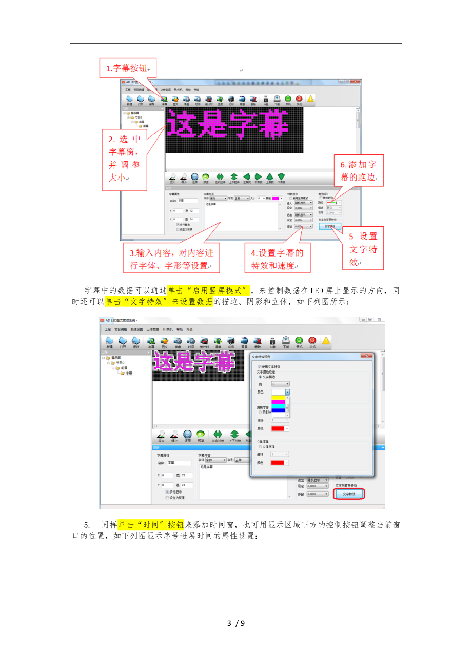 AD-Led图文管理系统使用说明.doc_第3页