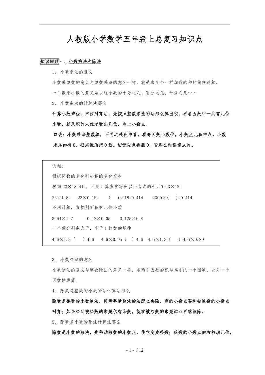 五级上册数学总复习资料全.doc_第1页