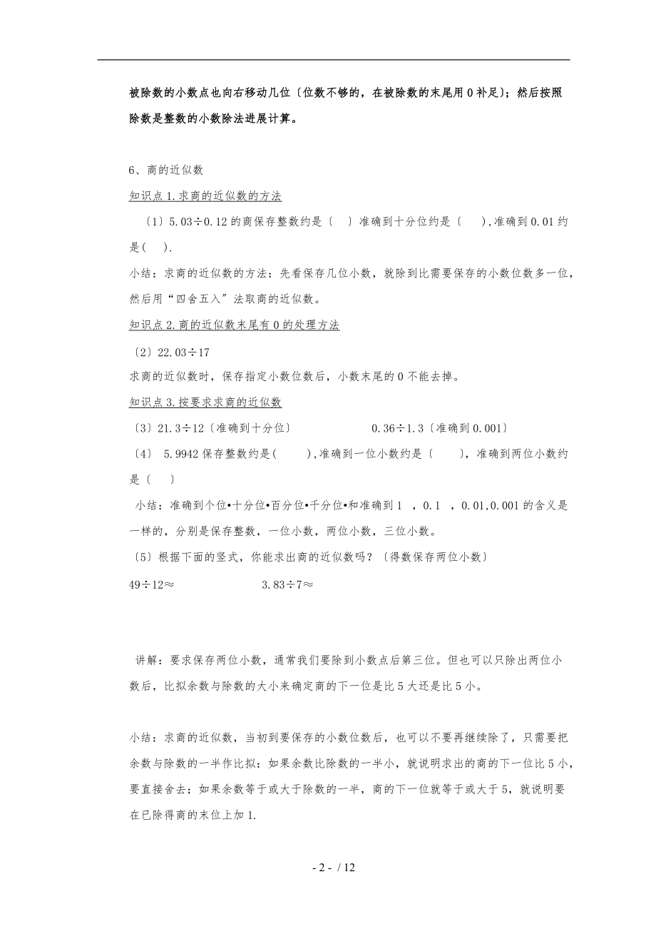 五级上册数学总复习资料全.doc_第2页