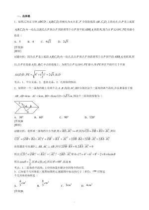 立体几何压轴小题含答案解析.doc