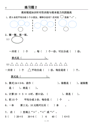 人教版二级数学下册除法练习题2.doc