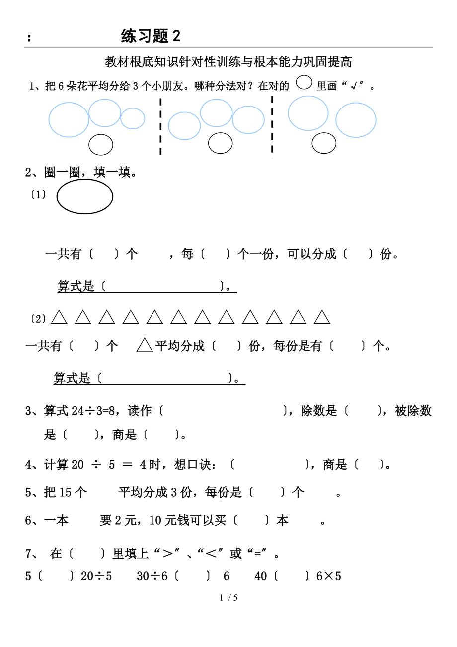 人教版二级数学下册除法练习题2.doc_第1页