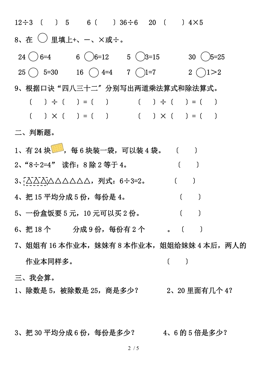 人教版二级数学下册除法练习题2.doc_第2页