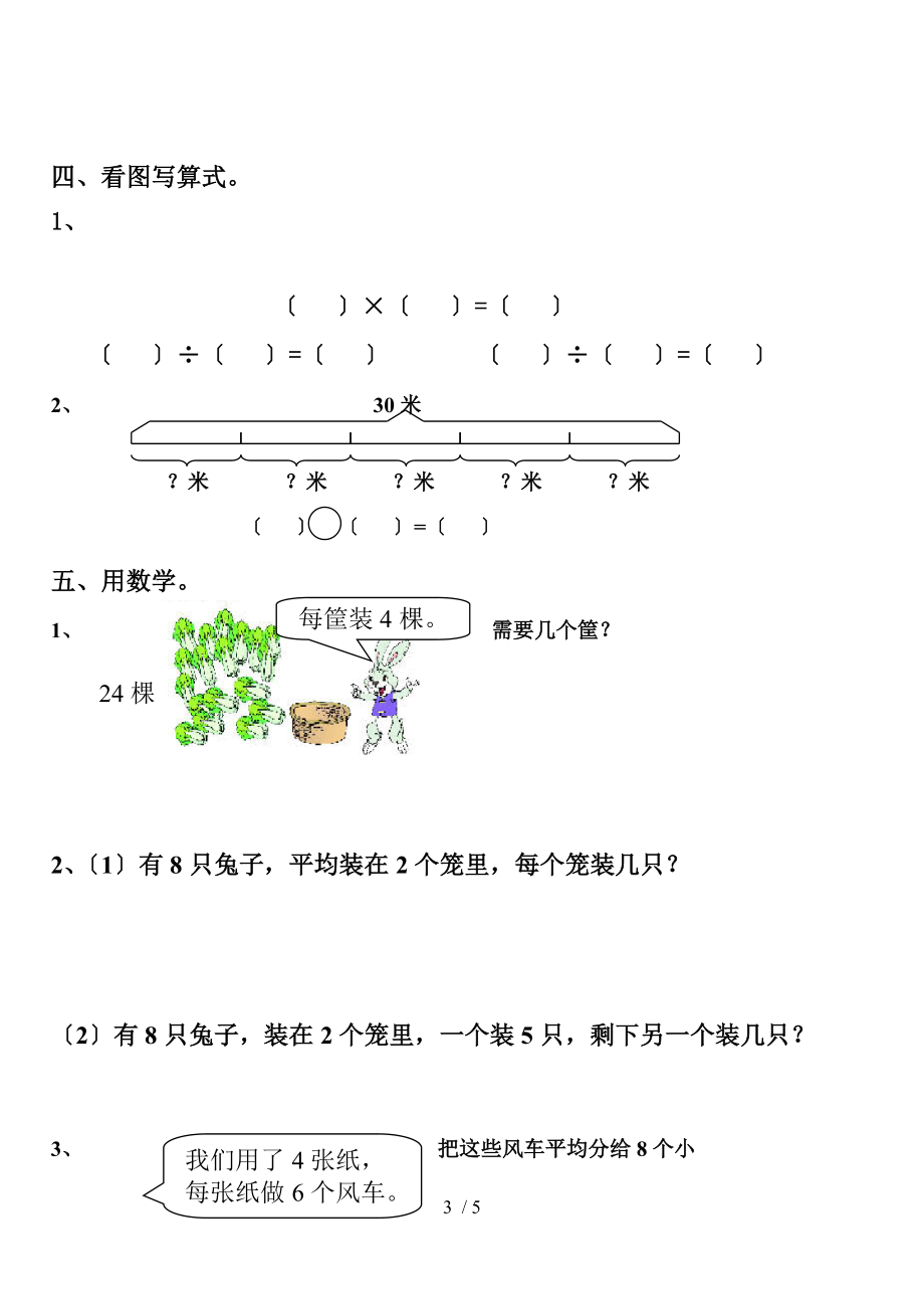 人教版二级数学下册除法练习题2.doc_第3页