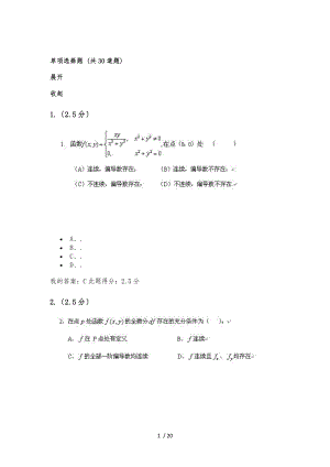 中国石油大学网络教育-高等数学二第一次在线作业答案.docx